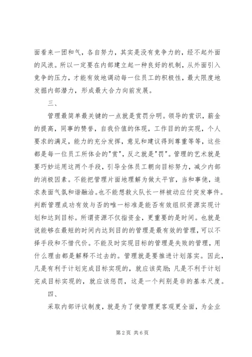 目标，计划和管理－我的一点随想 (5).docx