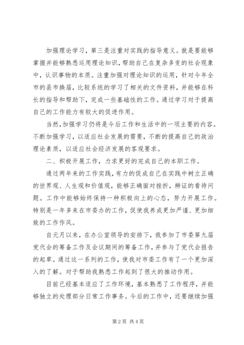 优秀思想汇报范文.docx