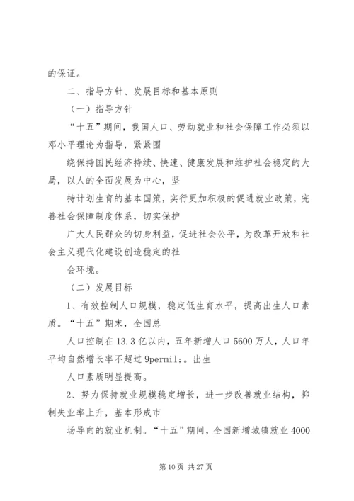 社会保障工作计划 (4).docx
