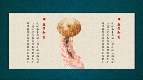 花鸟中国风中式典雅通用PPT模板