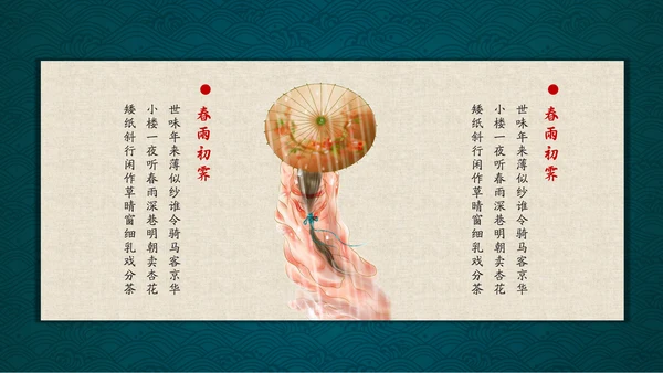 花鸟中国风中式典雅通用PPT模板