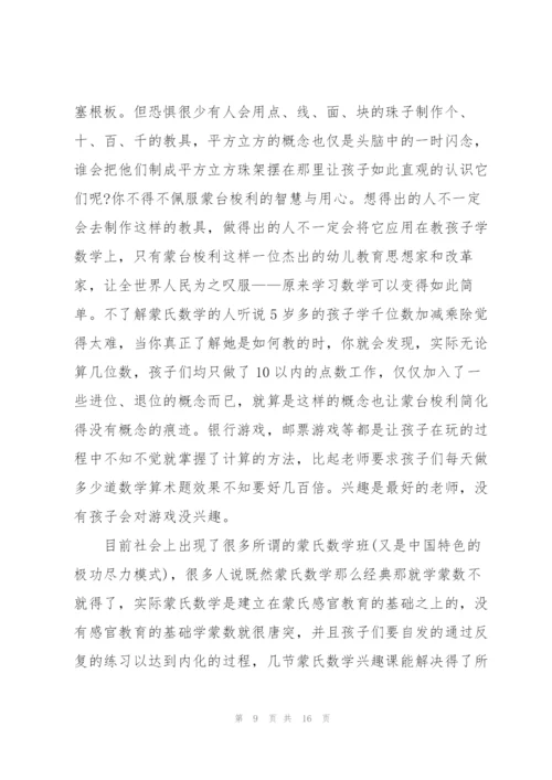 数学教师2022学习心得感悟10篇.docx