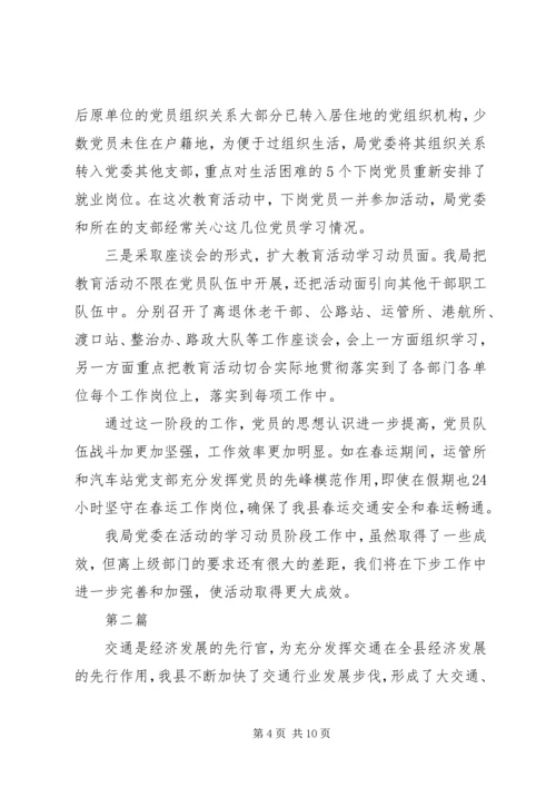 交通局党委学习情况汇报2篇.docx