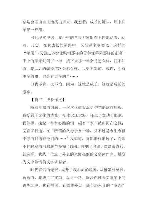 以成长为话题的作文800字.docx