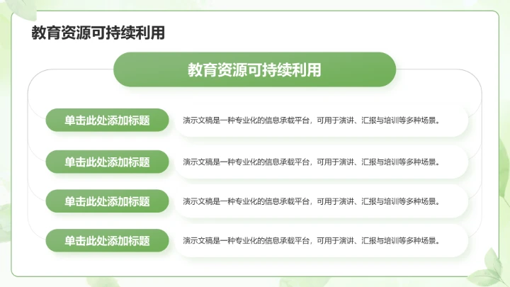 绿色小清新教育培训PPT