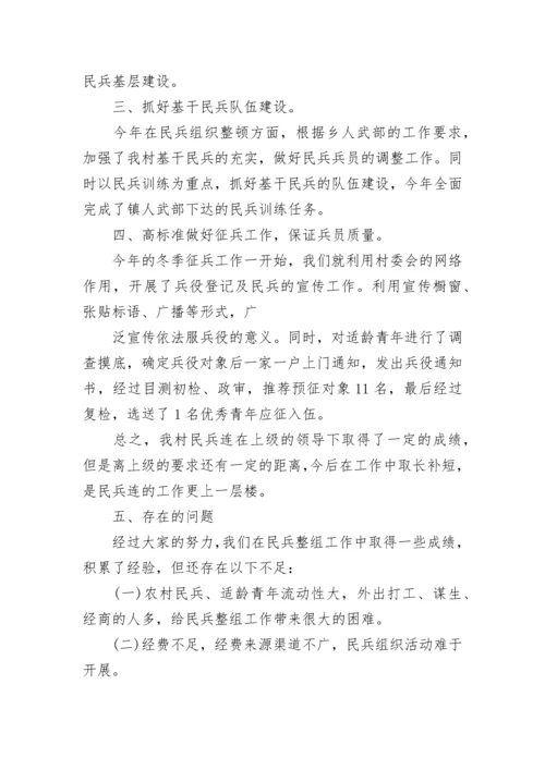 2023民兵工作述职报告（精选7篇）.docx