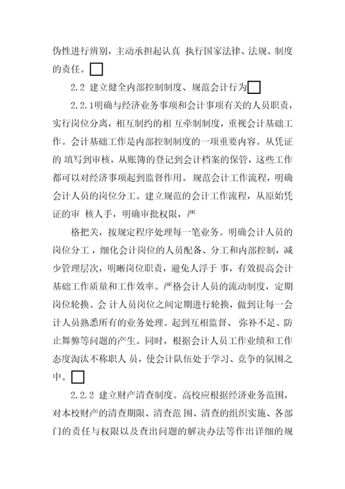 新时期高校内部会计监督存在的问题及对策探讨