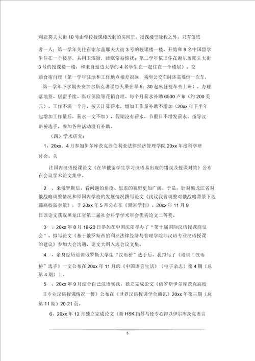 派外教学教师工作总结