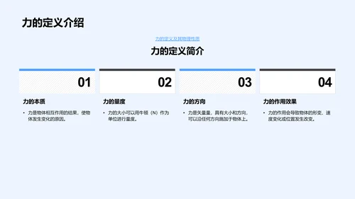 牛顿力学讲解PPT模板