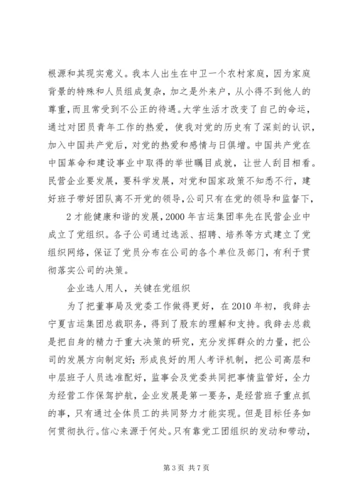 构建企业大党建改革创新促发展 (4).docx