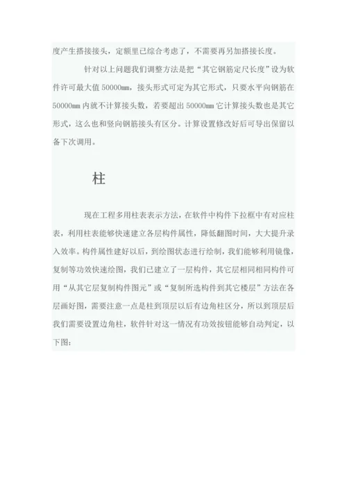 广联达钢筋算量注意重点事项.docx