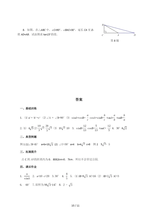 人教版九年级数学下册-第28章28.1--28.2-基础达标检测题(含答案).docx