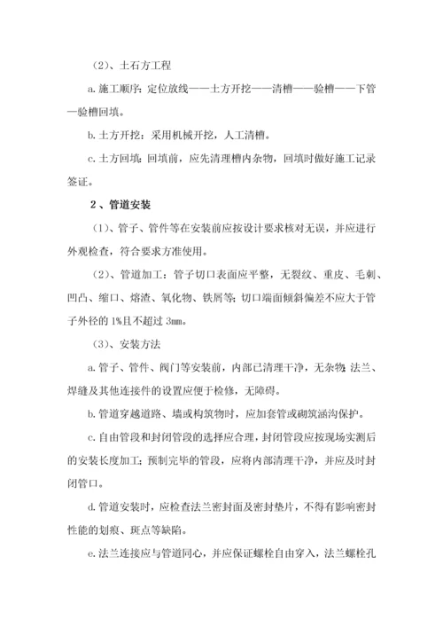 热力管网工程施工组织设计.docx