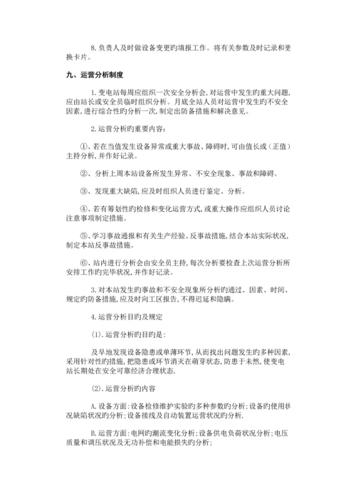 变电站运行管理新版制度.docx