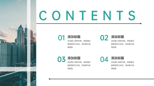 高效团队建设企业员工培训通用PPT模板