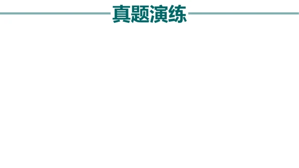 七上 第二单元生物体的结构层次-复习课件(共35张PPT)