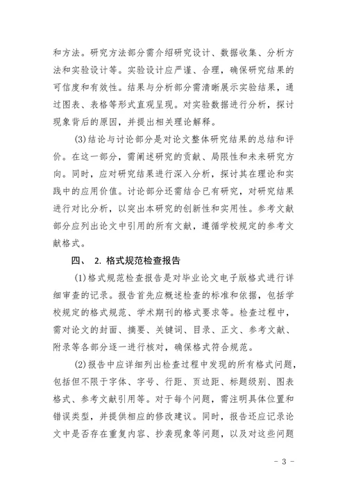本科上交材料的清单