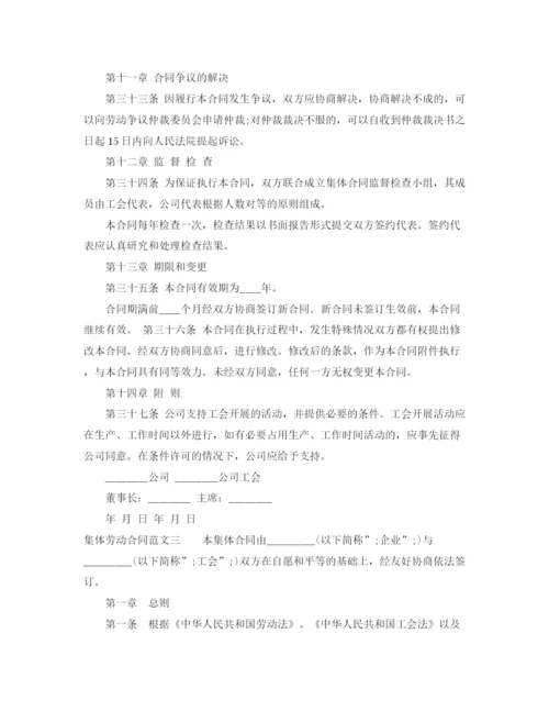 2023年集体劳动合同2.docx