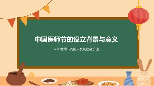 红色插画风中国医师节科普介绍PPT模板