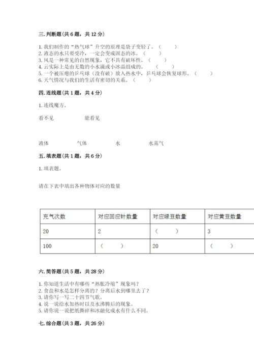 教科版小学三年级上册科学期末测试卷附答案【夺分金卷】.docx