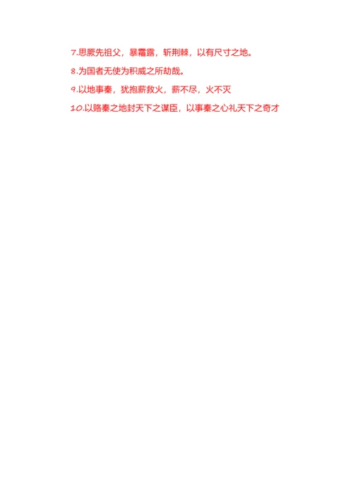 新高考必背《六国论》详注+易误字+情景默写.docx