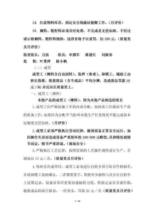 生产部绩效考核方案（试行）.docx