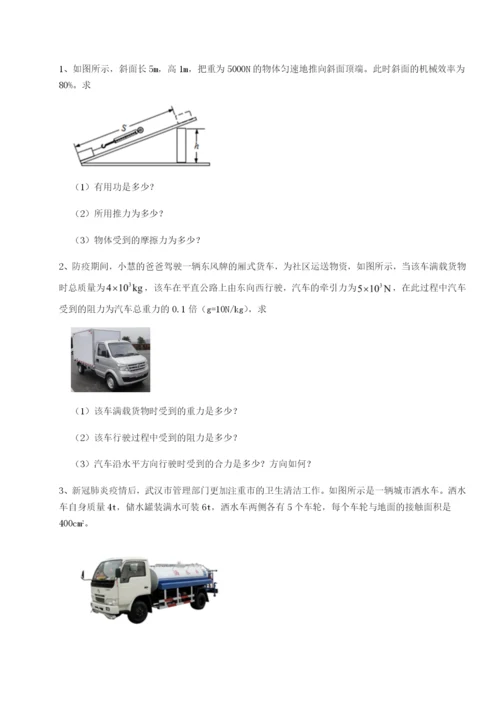 广东深圳市高级中学物理八年级下册期末考试专项攻克练习题（含答案详解）.docx
