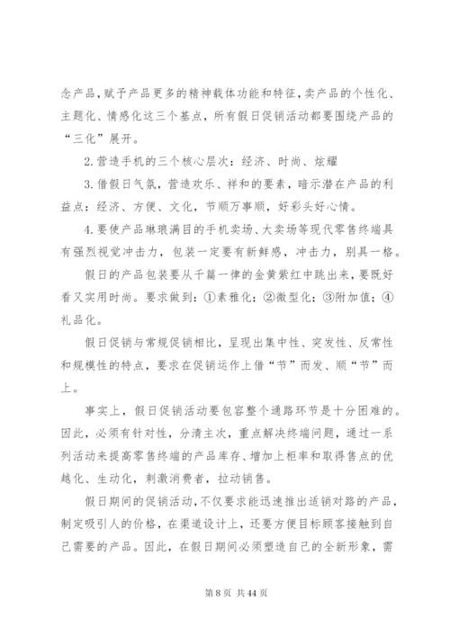 城北营业厅经营方案.docx
