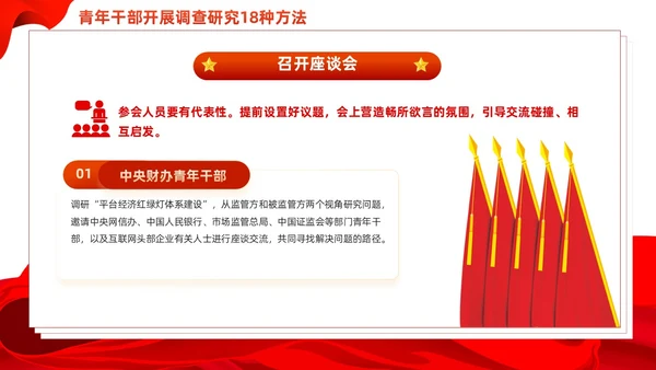 红色简约青年干部开展调查研究18种方法党课PPT党建