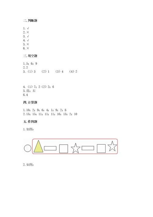 北师大版一年级上册数学期末测试卷考点梳理