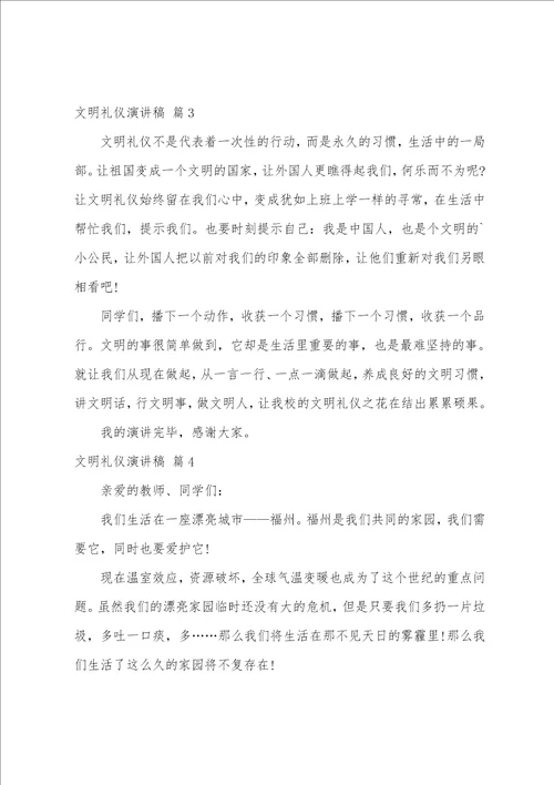 文明礼仪演讲稿汇总4篇