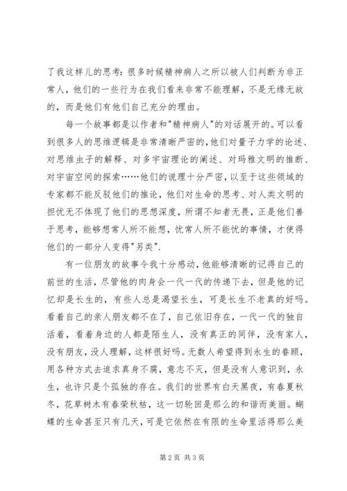 读《天才在左疯子在右》有感.docx