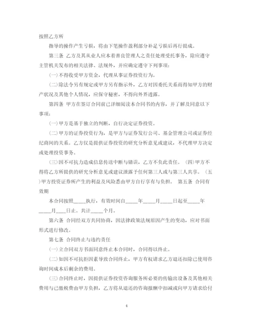 2023年金融投资咨询服务合同书范本.docx