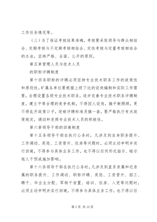 企业人力资源管理制度.docx