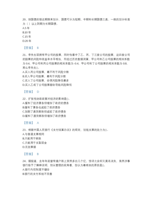 2022年安徽省国家电网招聘之经济学类自测模拟题库(带答案).docx