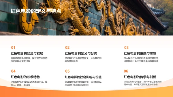 橙色渐变民族精神电影PPT模板