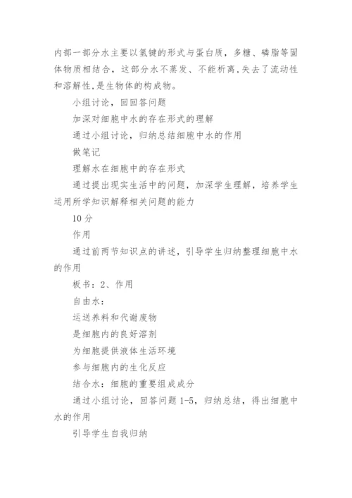 细胞中的无机物说课稿.docx