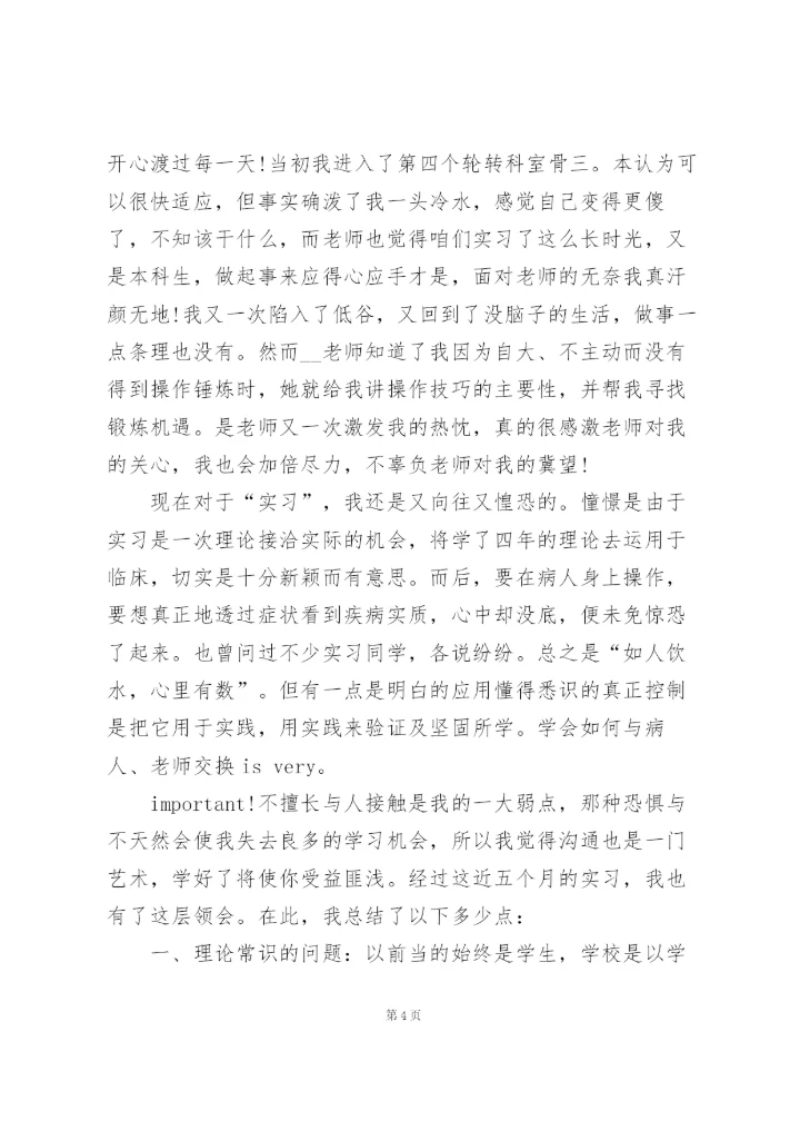 实习培训心得体会范文5篇.docx