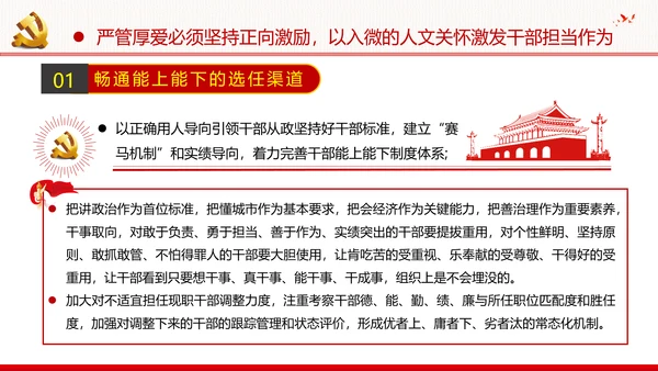 坚持严管厚爱做合格领导干部党政党建支部团委学习党课PPT