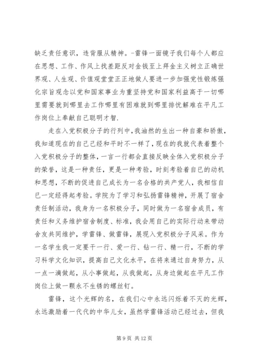 学习雷锋精神思想汇报3篇.docx