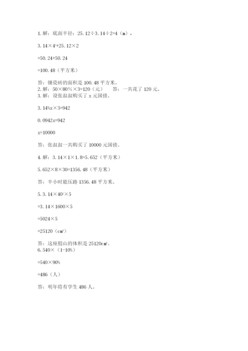 六年级下册数学期末测试卷带答案（考试直接用）.docx