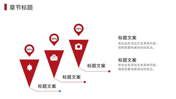 红黑简约大气企业介绍PPT模板