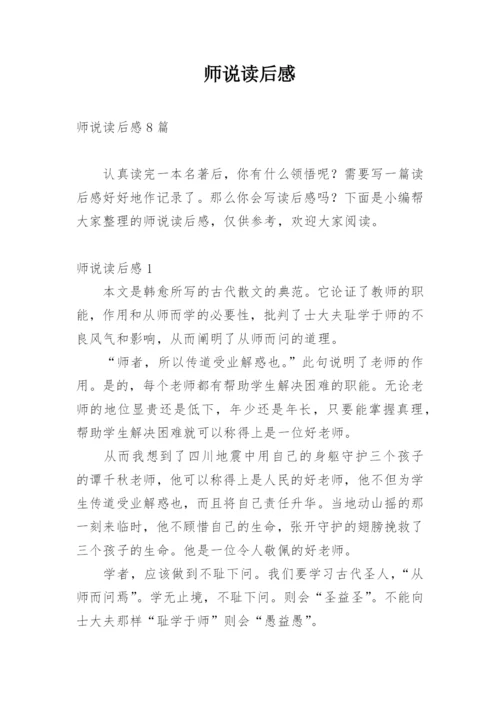 师说读后感.docx