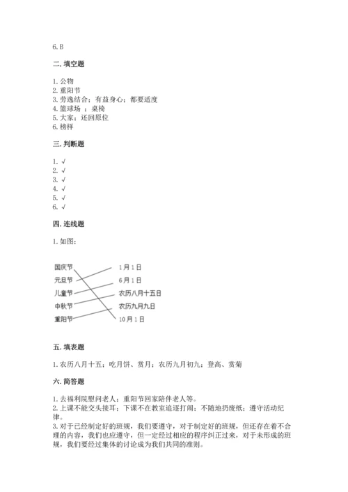部编版二年级上册道德与法治期中测试卷精品【名师系列】.docx