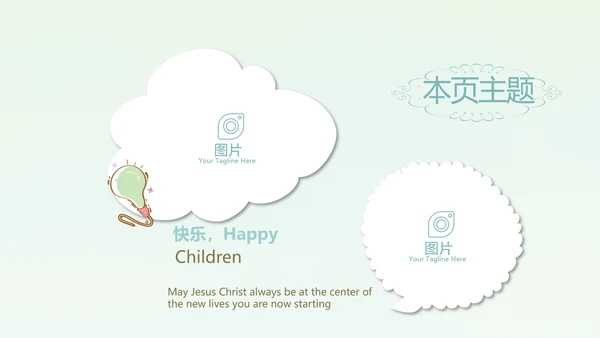 卡通可爱心理健康教育动态PPT模板