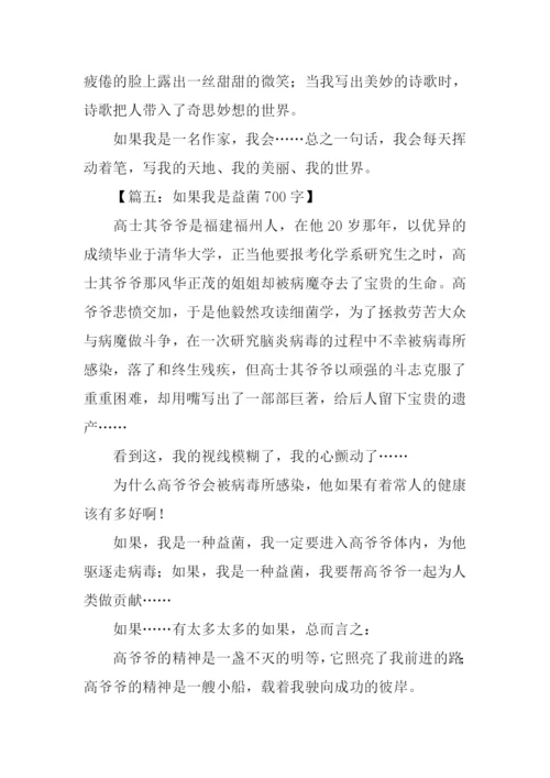 五年级作文如果我是.docx