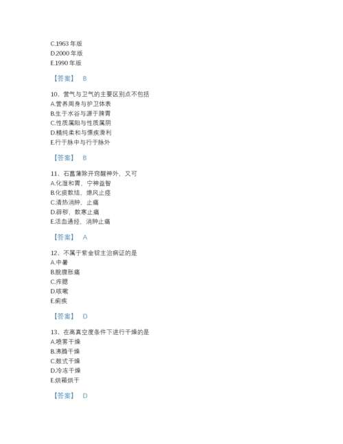 2022年江苏省中药学类之中药学（中级）自我评估提分题库及一套参考答案.docx