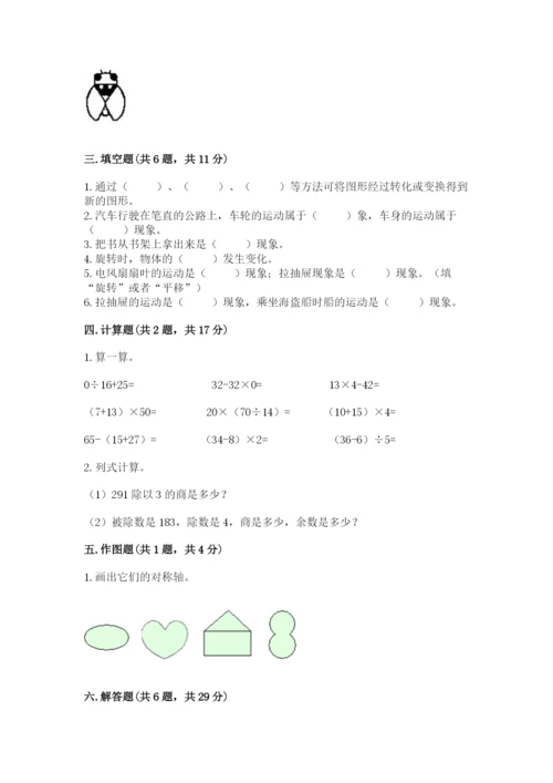北师大版数学三年级下册期中测试卷及答案（典优）.docx