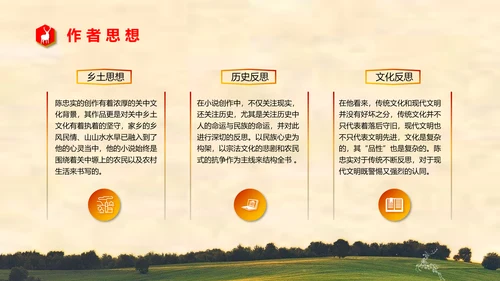 陈忠实《白鹿原》读书分享PPT模板
