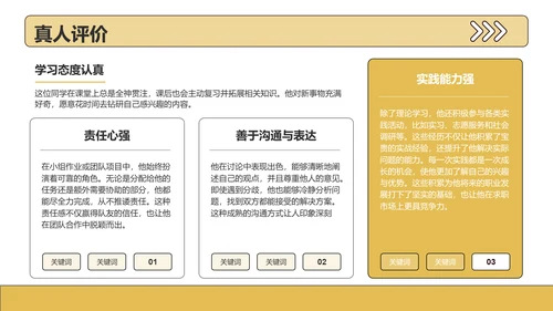 黄色插画风大学生职业发展规划PPT模板